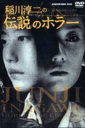Japanese horror anthology 2