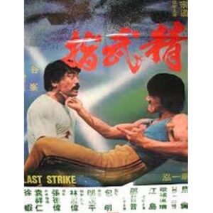 Os Desafios de Bruce Lee