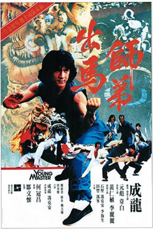 O Jovem Mestre do Kung Fu aka Punhos de Mestre